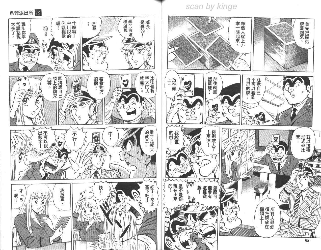 《乌龙派出所》漫画 78卷