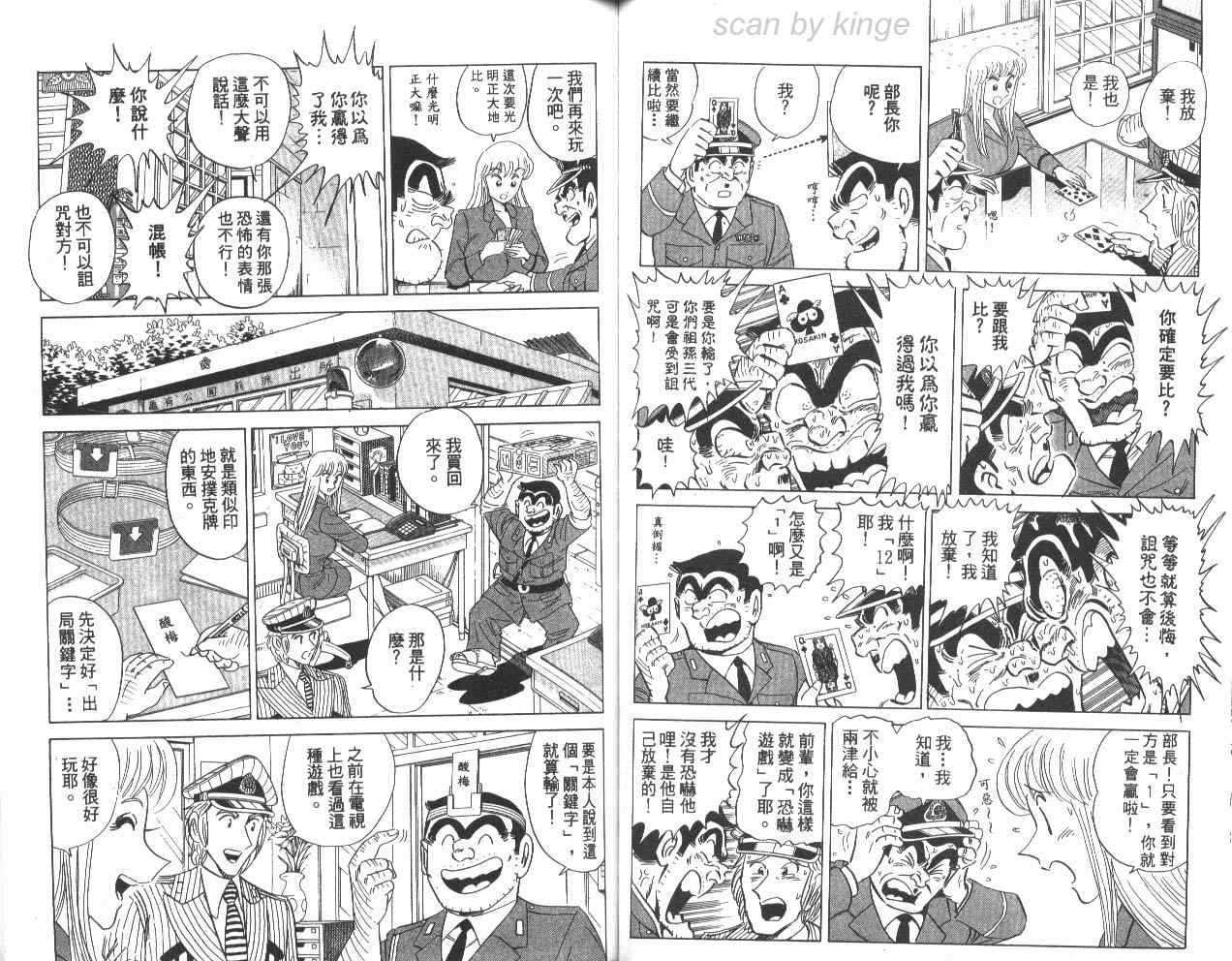 《乌龙派出所》漫画 78卷