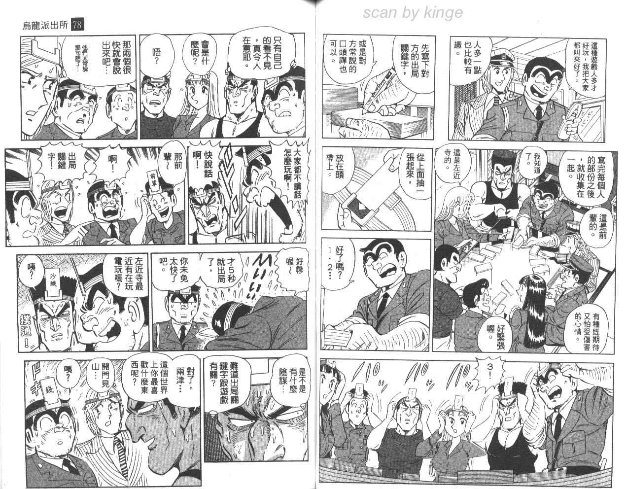 《乌龙派出所》漫画 78卷