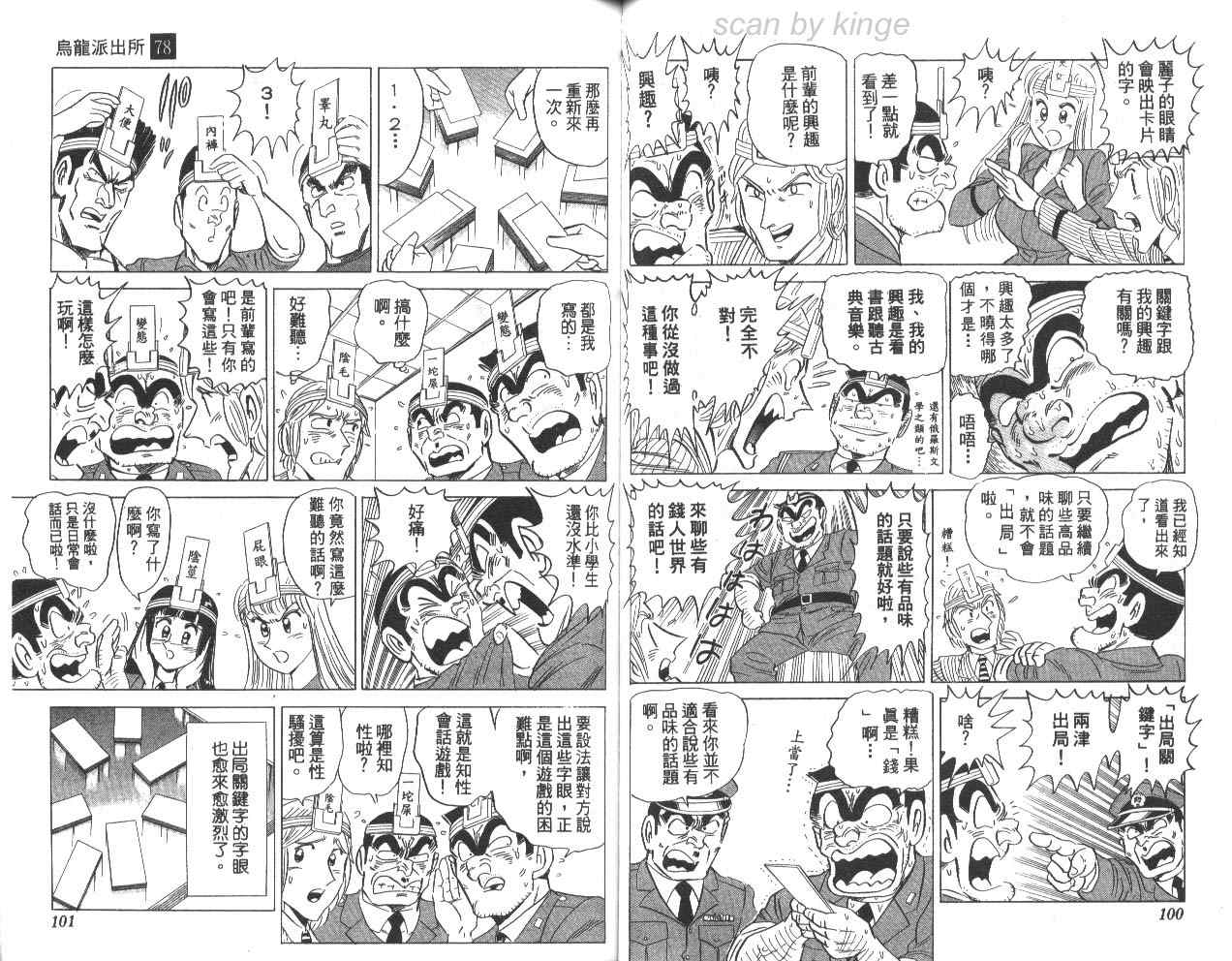 《乌龙派出所》漫画 78卷