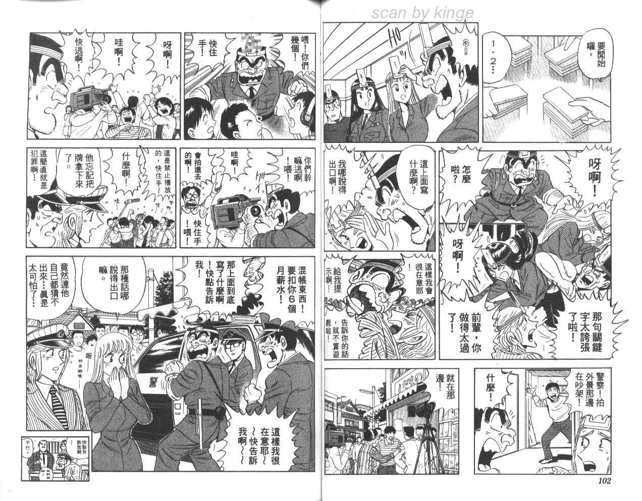 《乌龙派出所》漫画 78卷