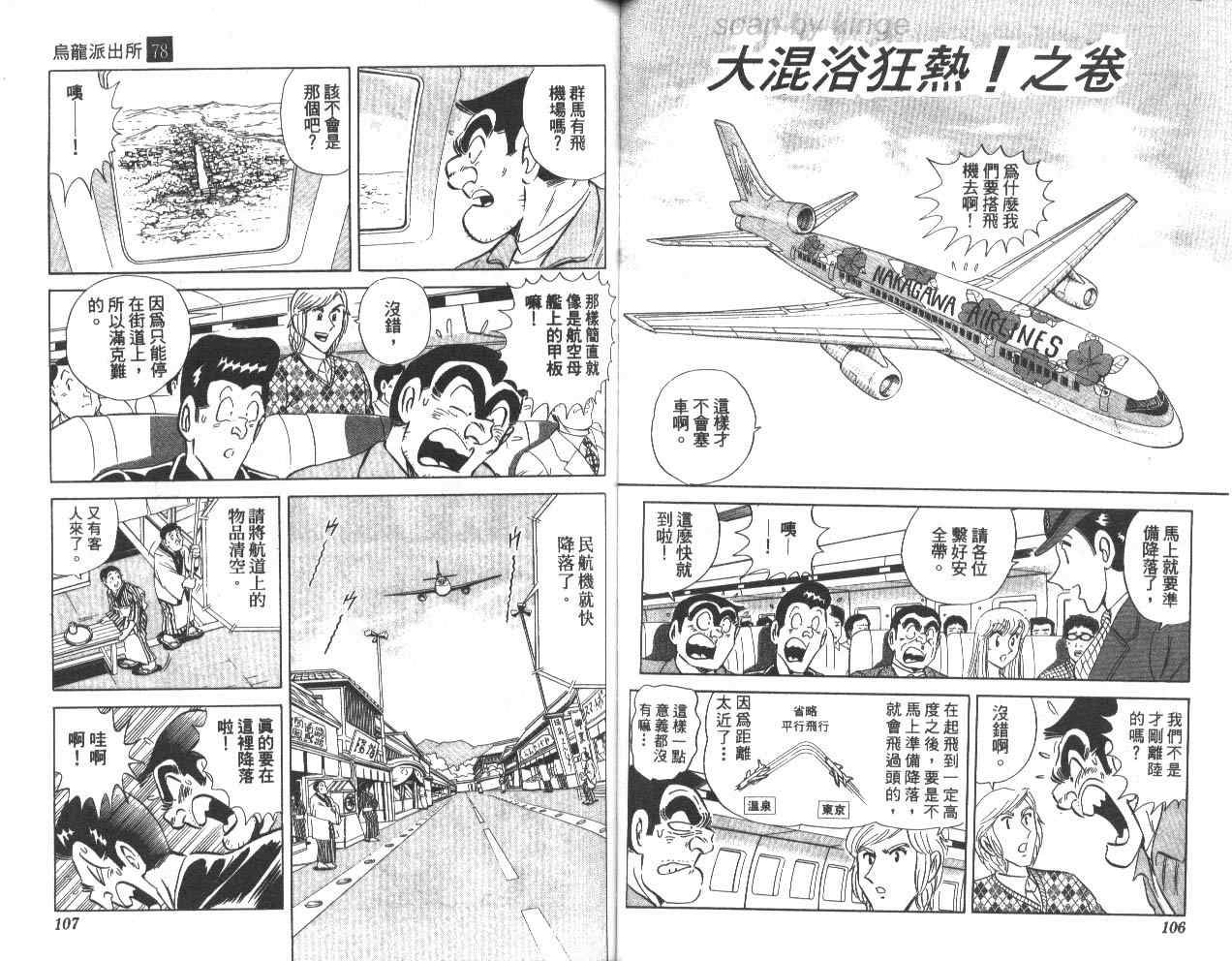 《乌龙派出所》漫画 78卷