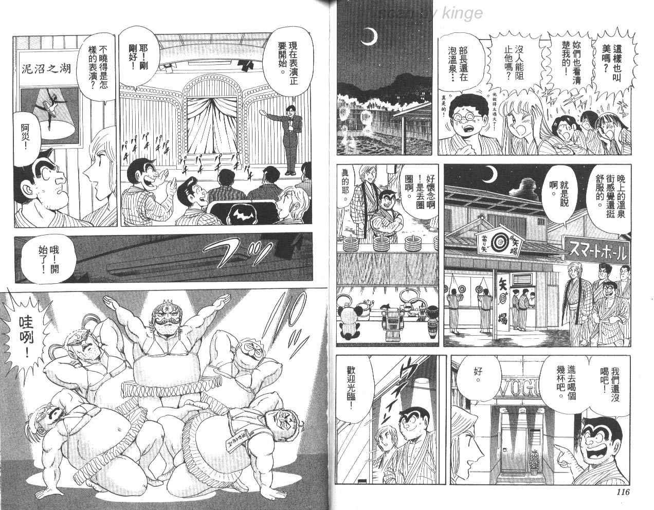 《乌龙派出所》漫画 78卷