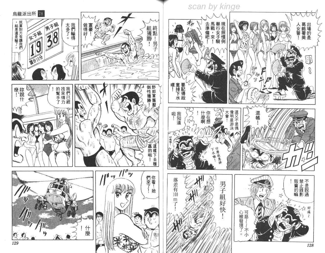 《乌龙派出所》漫画 78卷