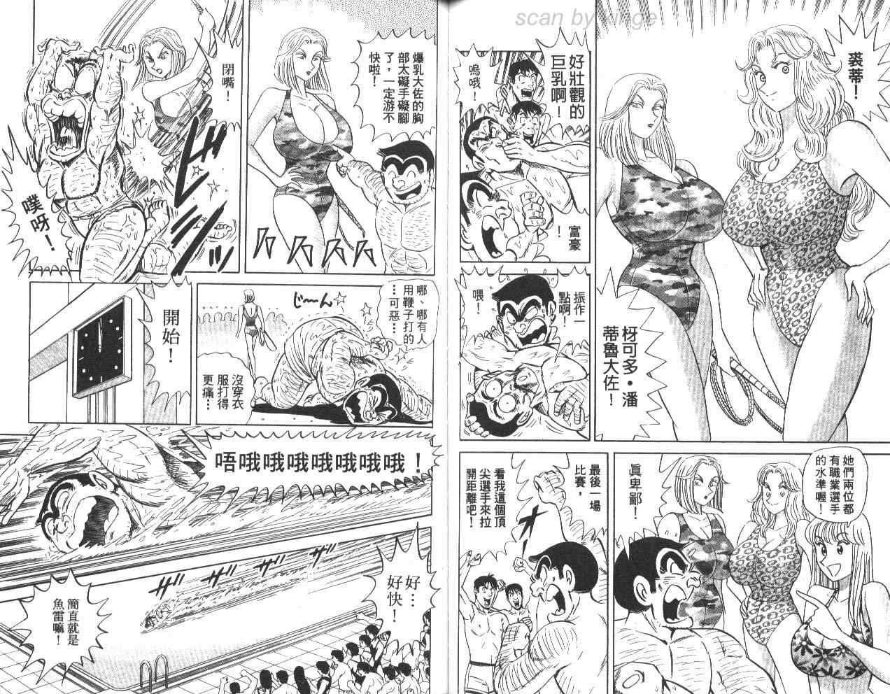 《乌龙派出所》漫画 78卷