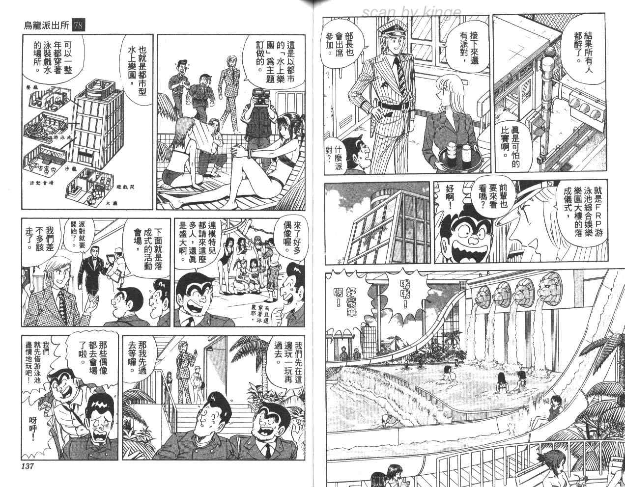 《乌龙派出所》漫画 78卷