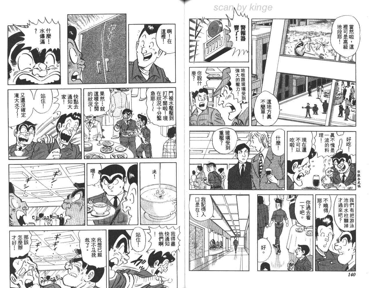 《乌龙派出所》漫画 78卷