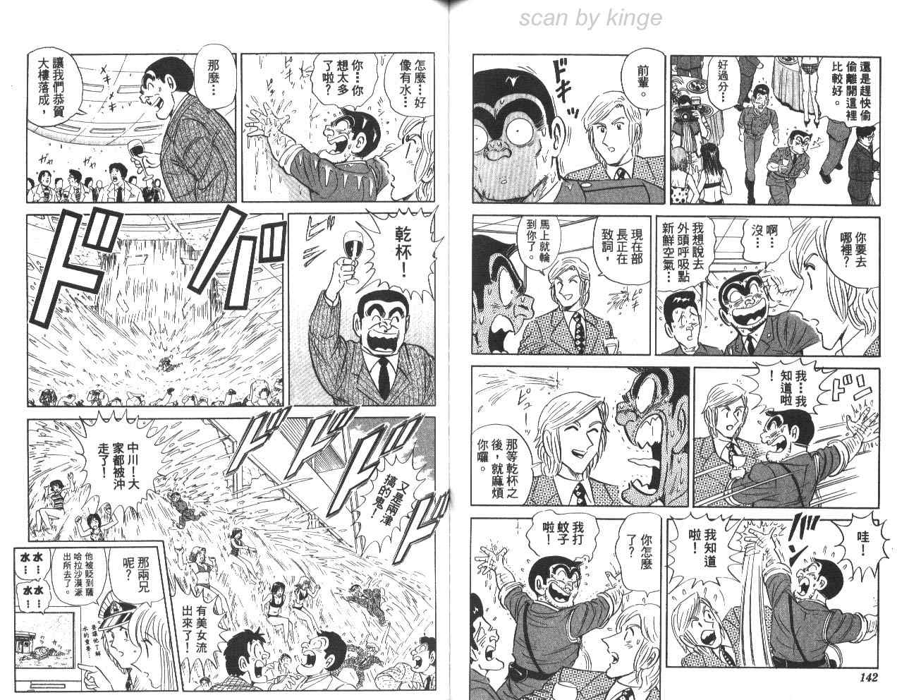 《乌龙派出所》漫画 78卷