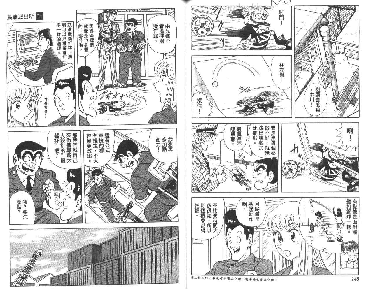 《乌龙派出所》漫画 78卷