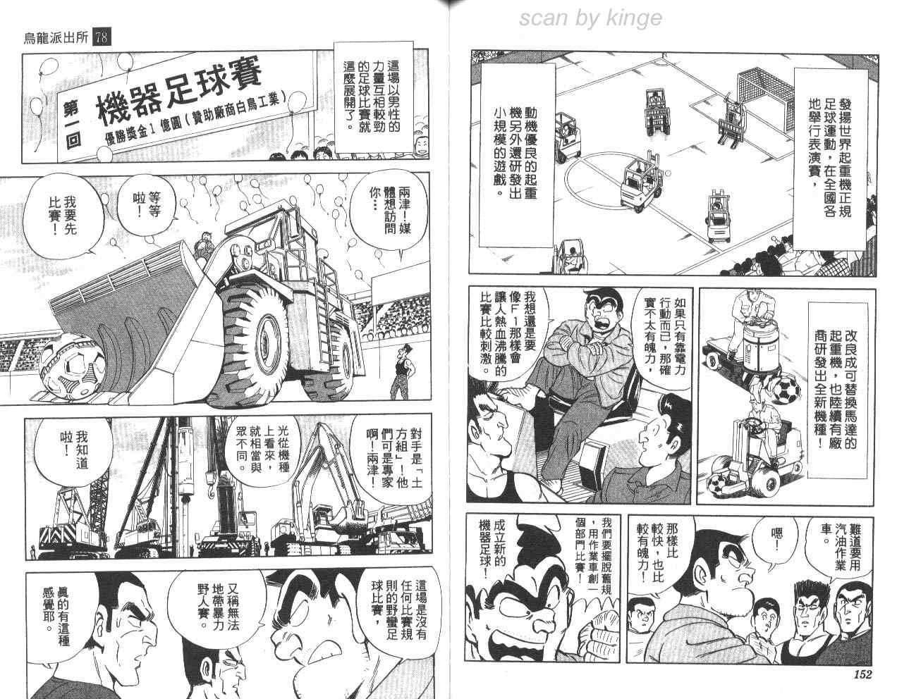 《乌龙派出所》漫画 78卷