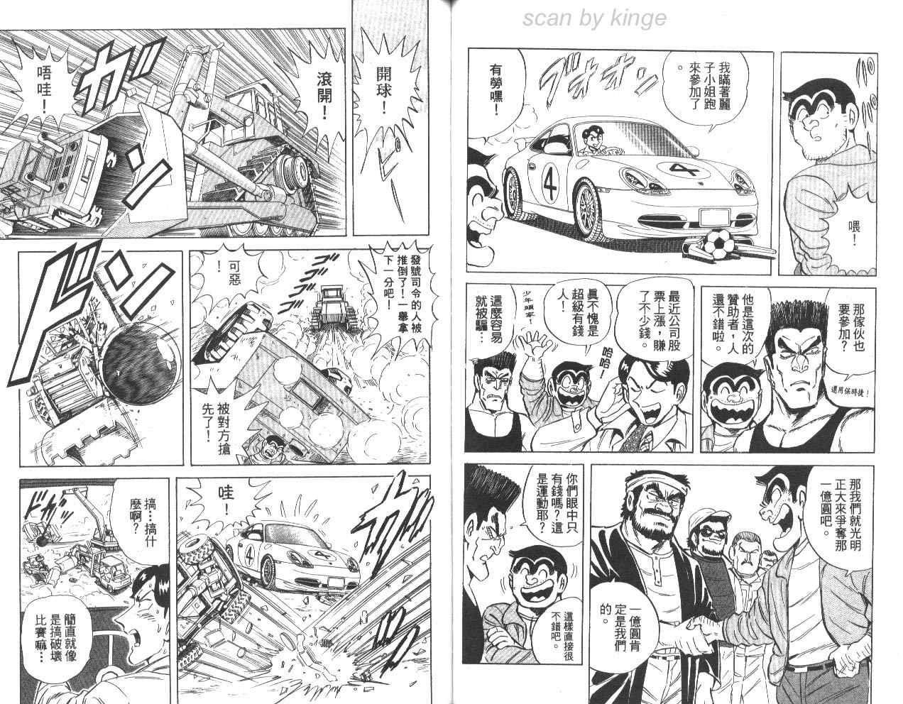 《乌龙派出所》漫画 78卷