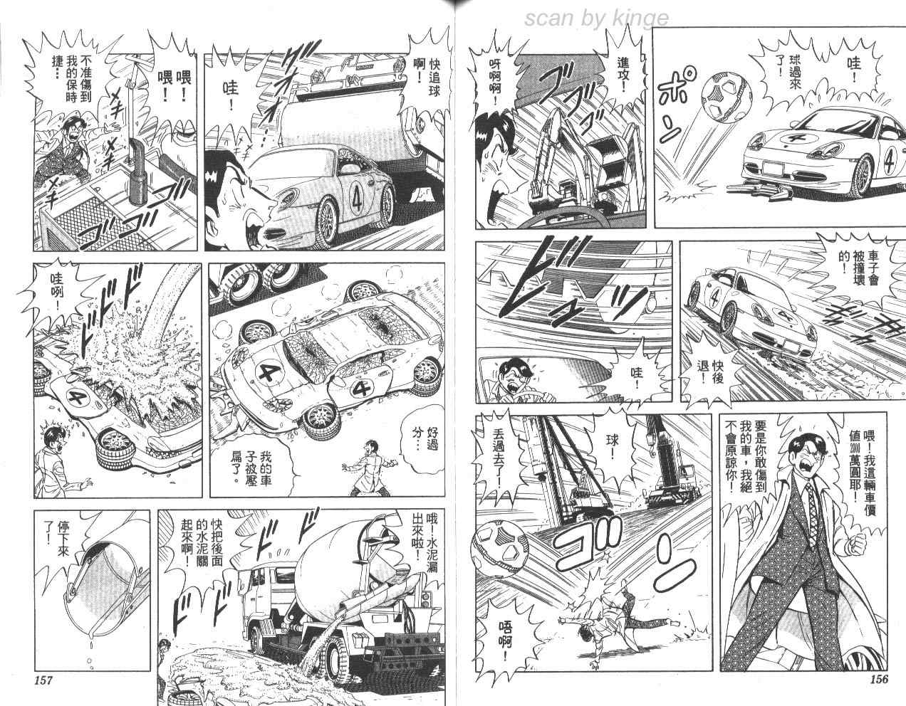 《乌龙派出所》漫画 78卷