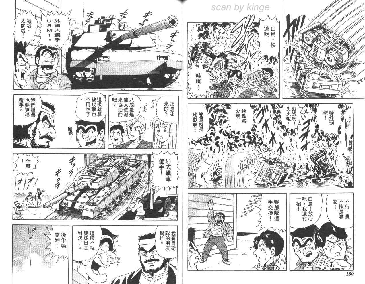 《乌龙派出所》漫画 78卷