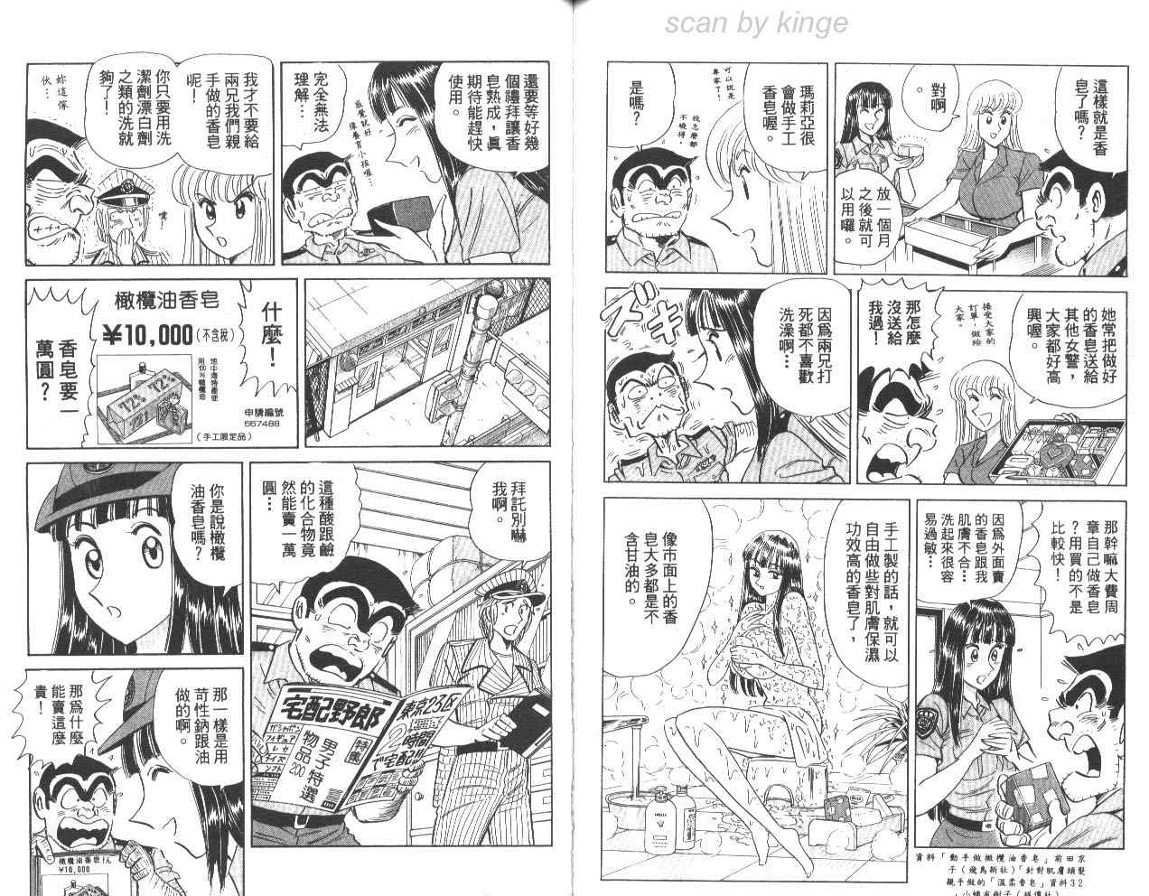 《乌龙派出所》漫画 78卷