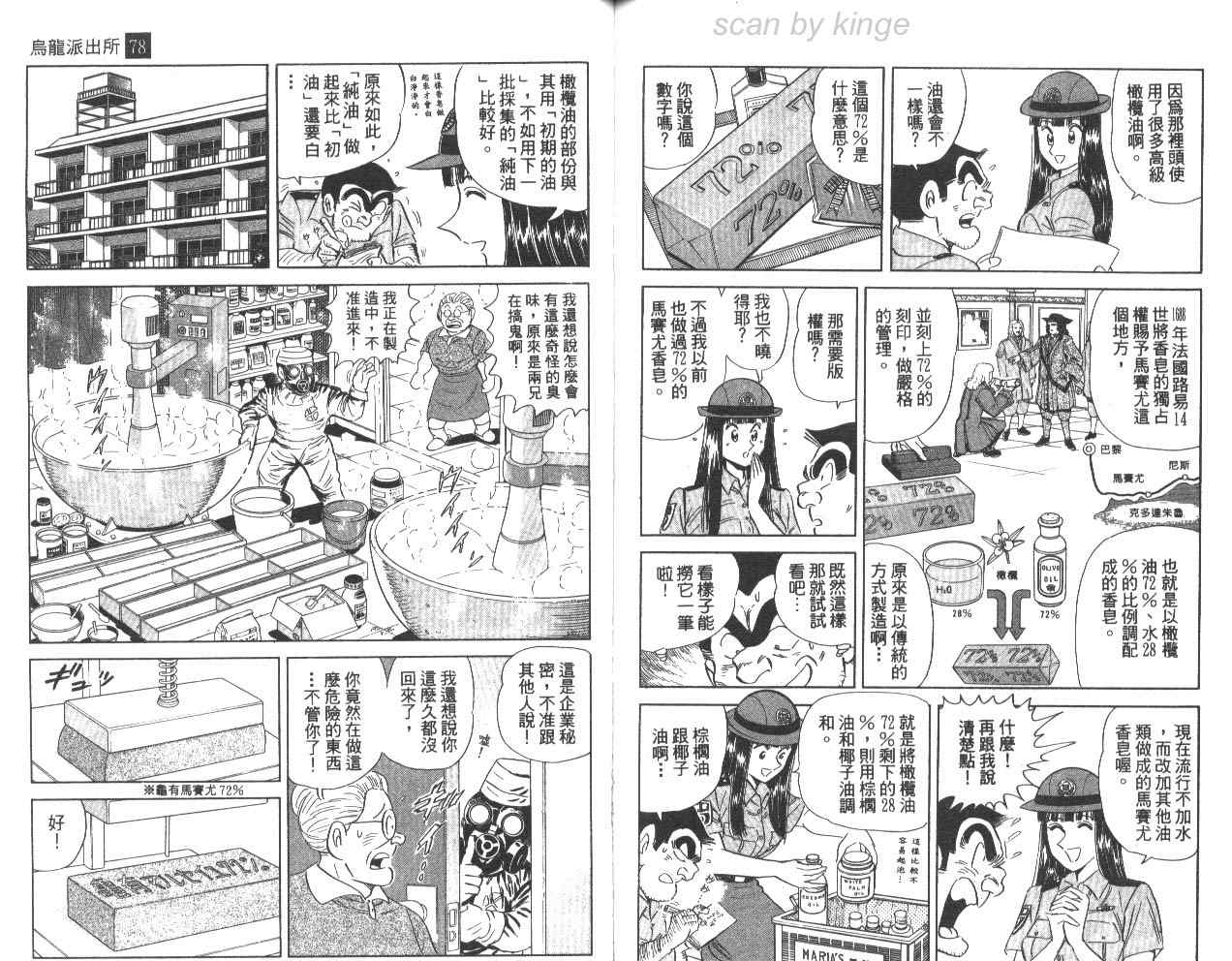 《乌龙派出所》漫画 78卷