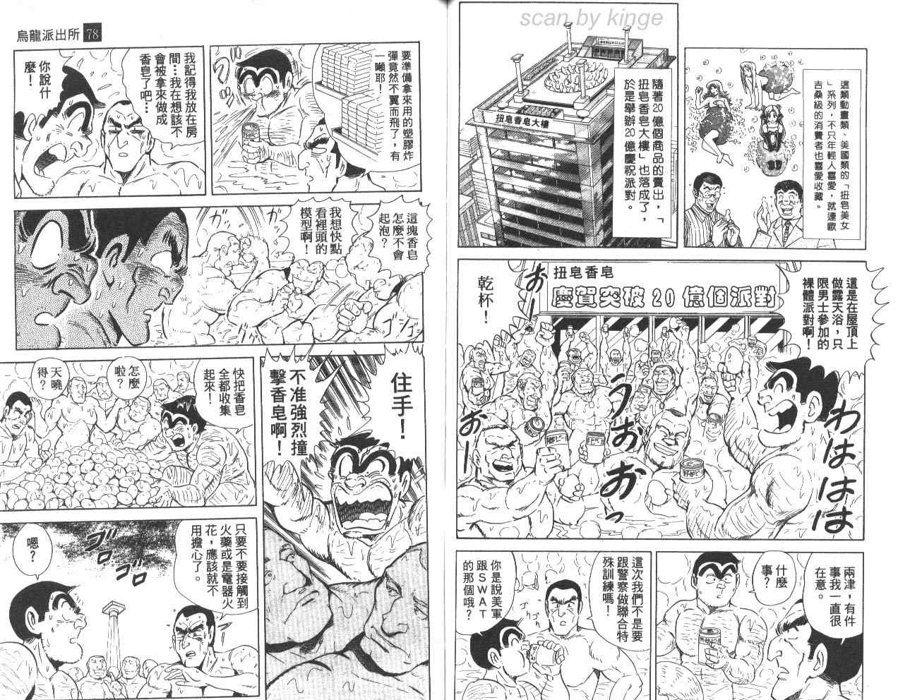 《乌龙派出所》漫画 78卷