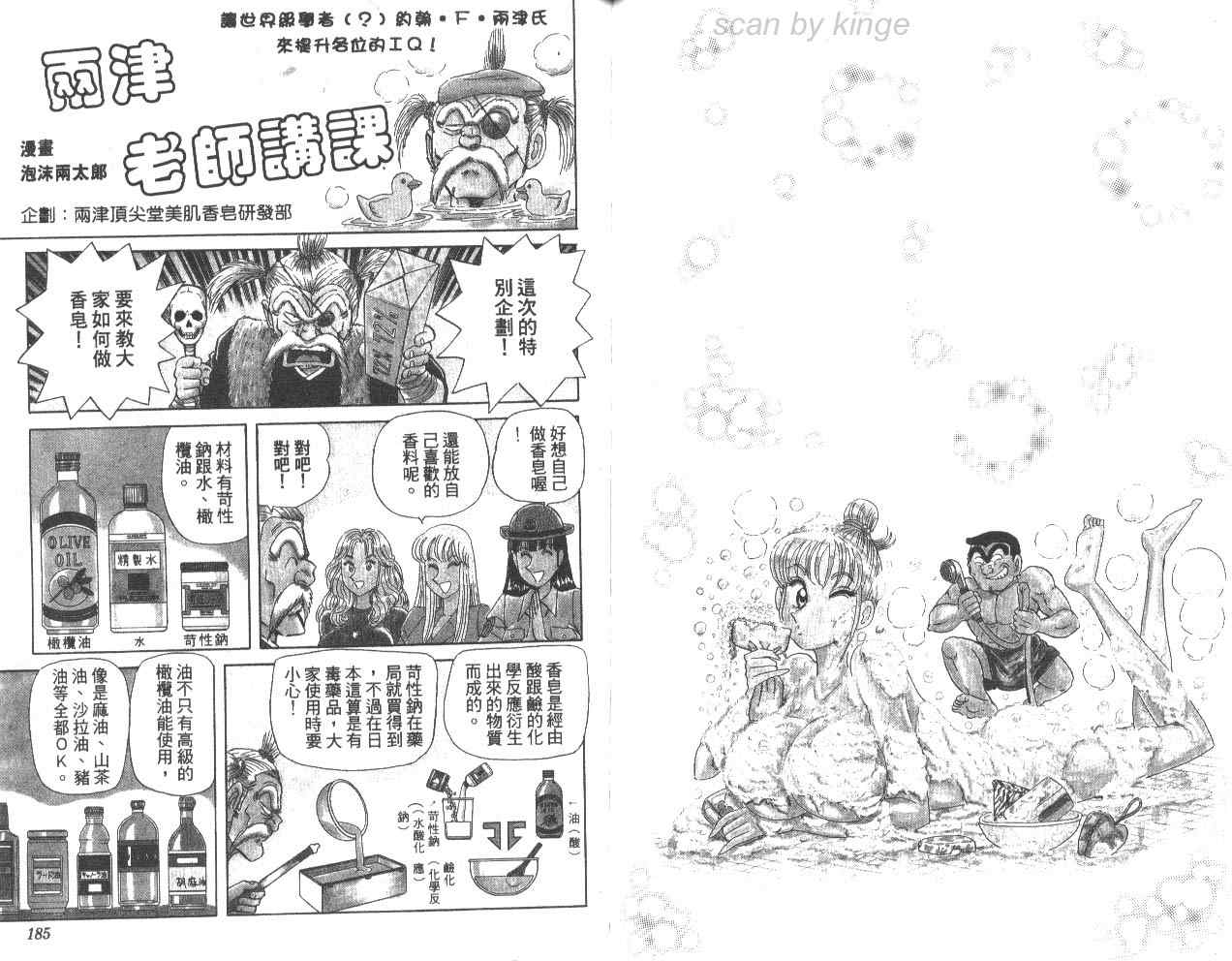 《乌龙派出所》漫画 78卷