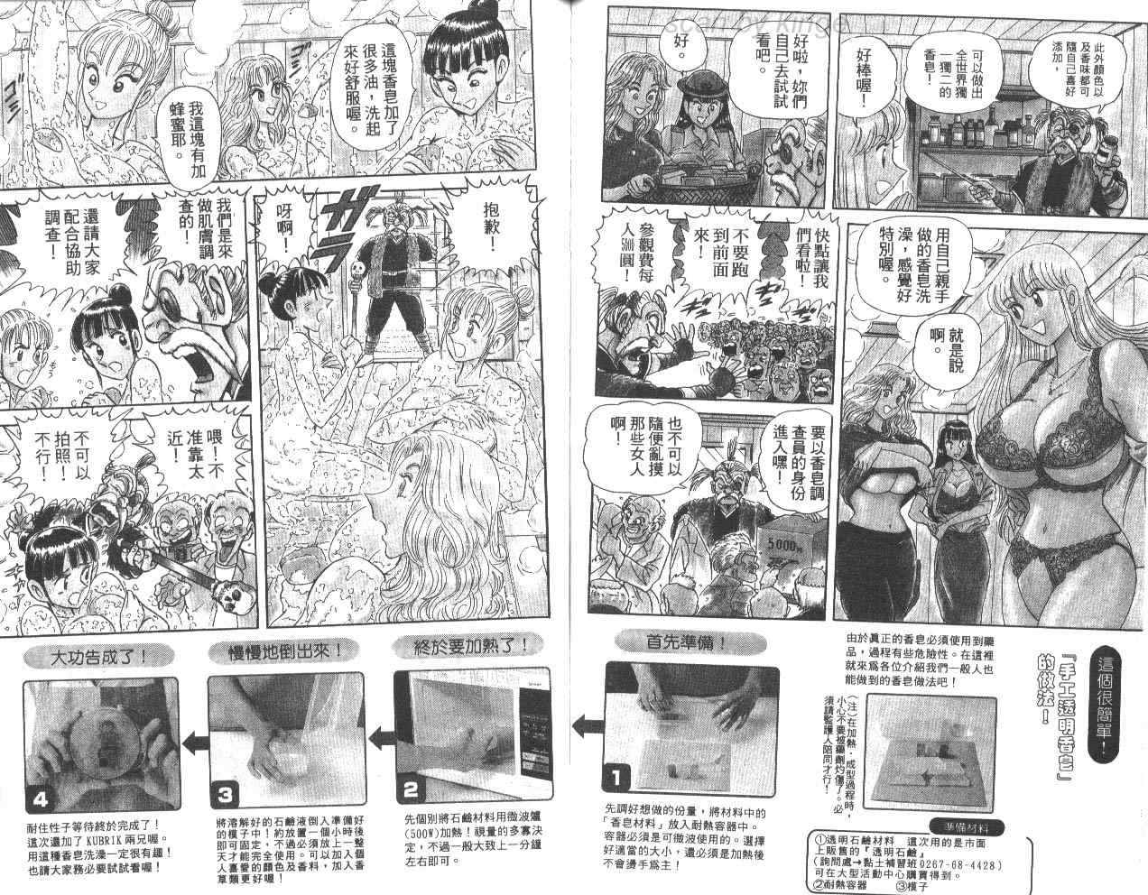 《乌龙派出所》漫画 78卷