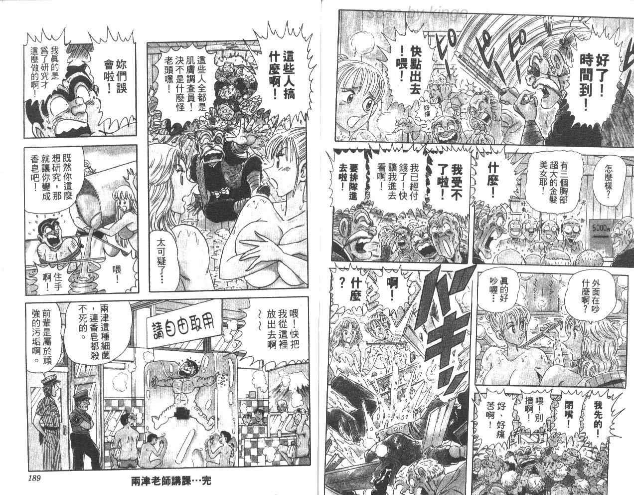 《乌龙派出所》漫画 78卷