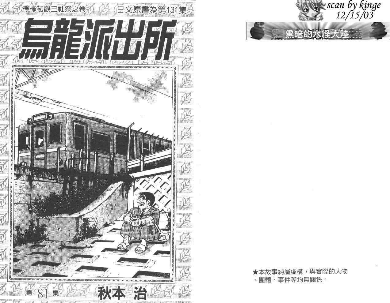 《乌龙派出所》漫画 81卷