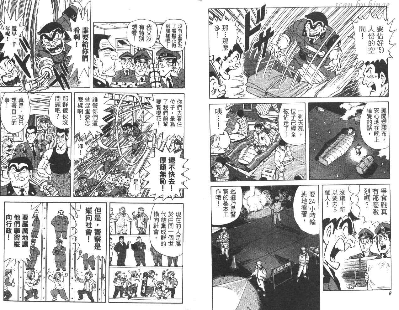 《乌龙派出所》漫画 81卷