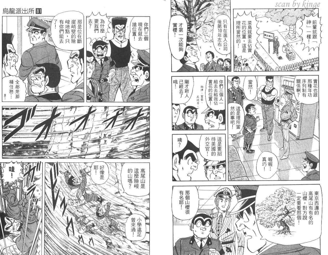 《乌龙派出所》漫画 81卷