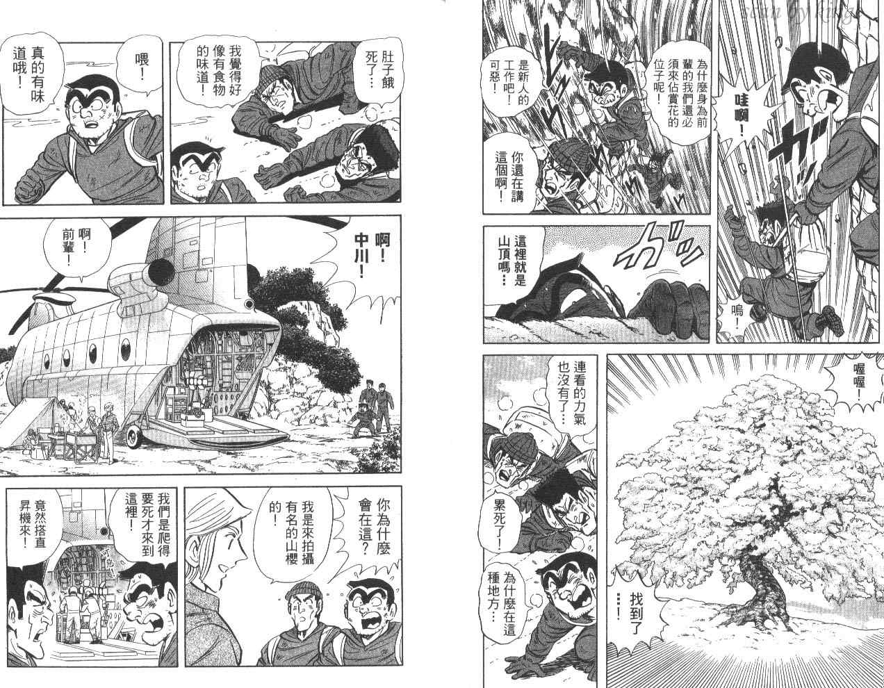 《乌龙派出所》漫画 81卷