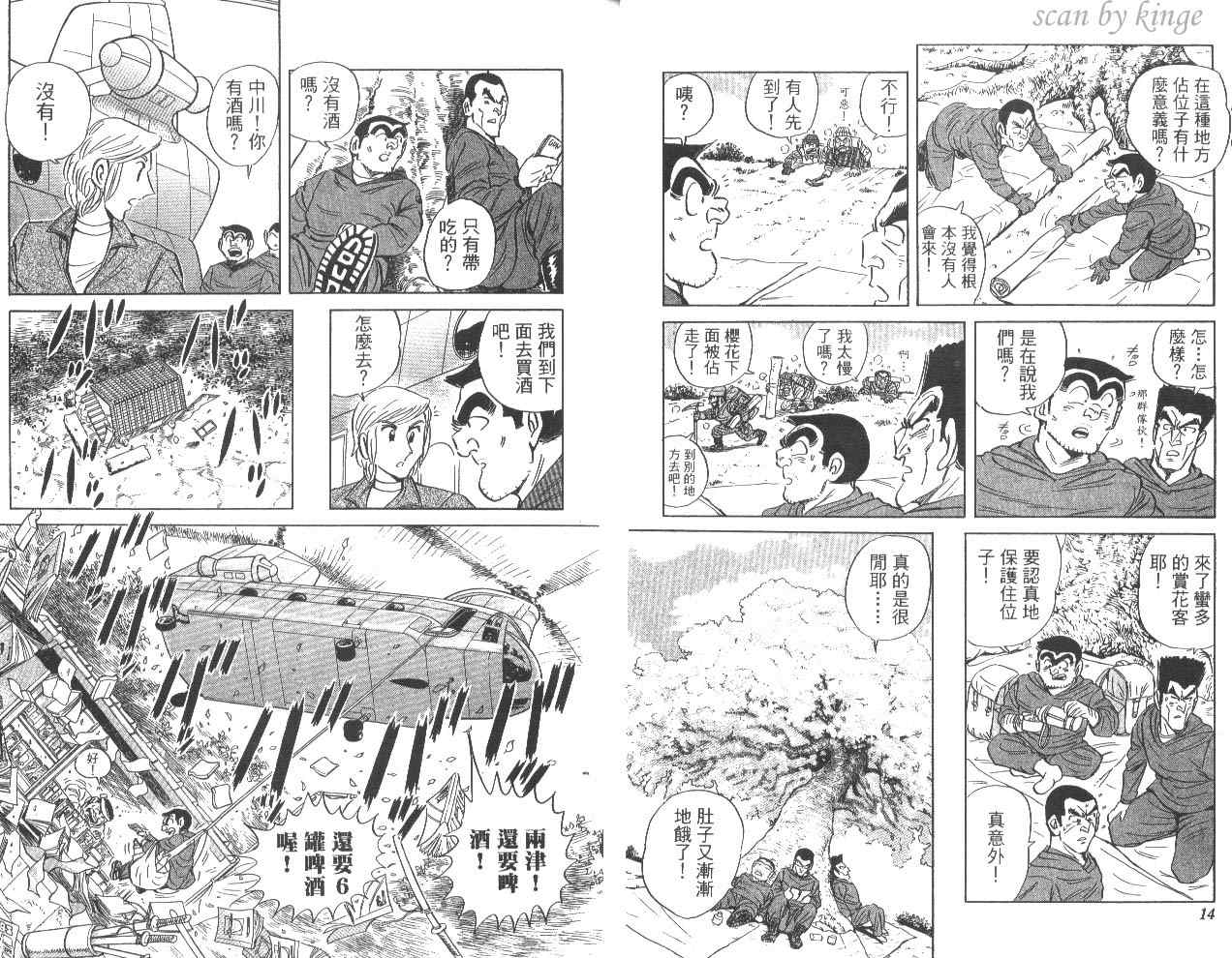 《乌龙派出所》漫画 81卷