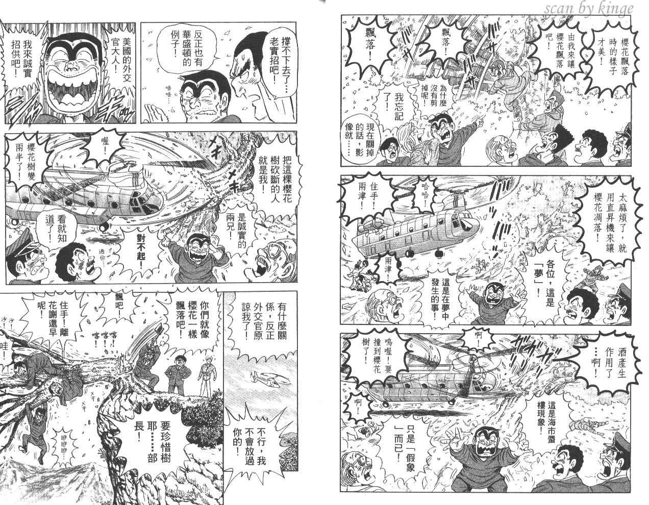 《乌龙派出所》漫画 81卷