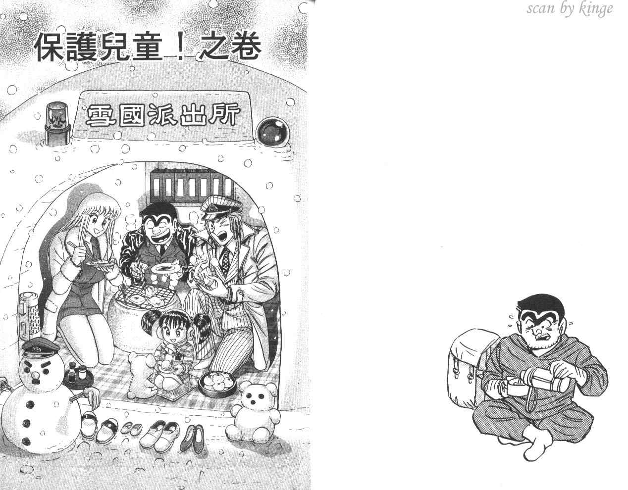 《乌龙派出所》漫画 81卷