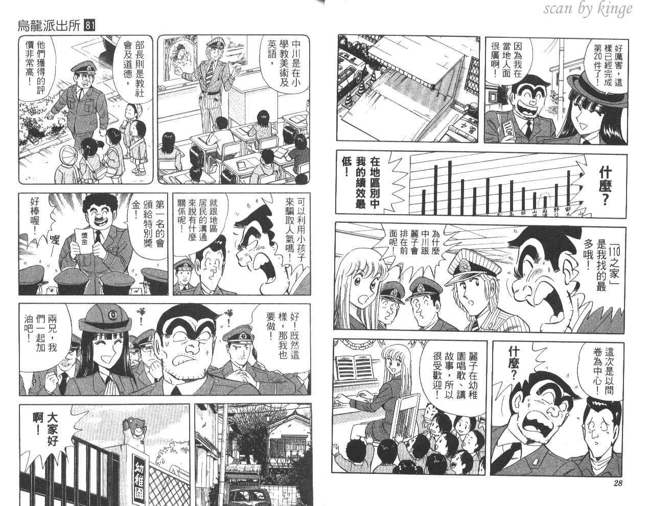 《乌龙派出所》漫画 81卷