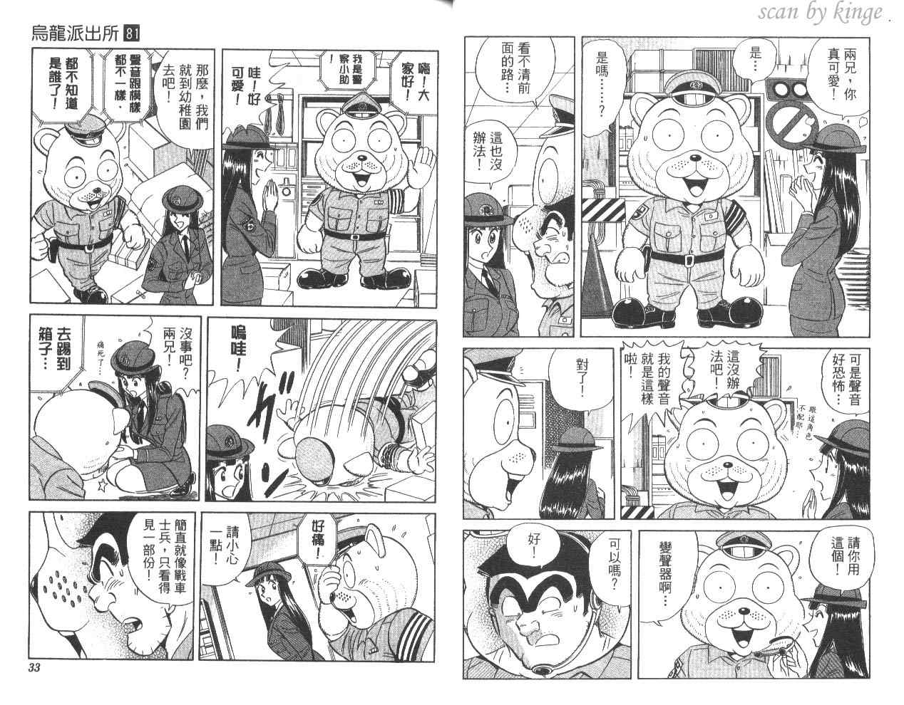 《乌龙派出所》漫画 81卷