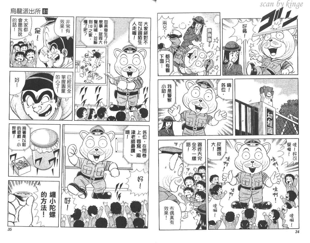 《乌龙派出所》漫画 81卷