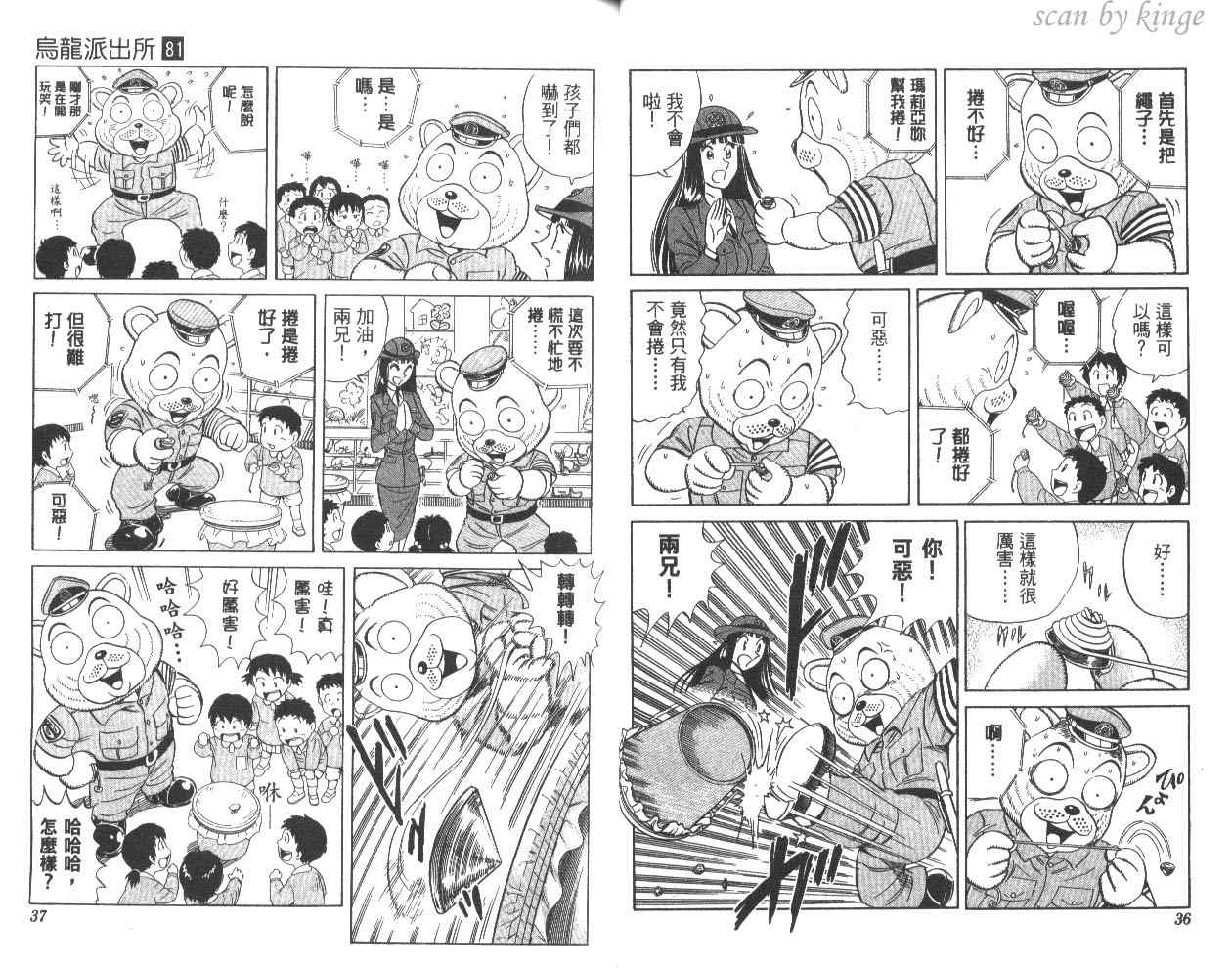 《乌龙派出所》漫画 81卷