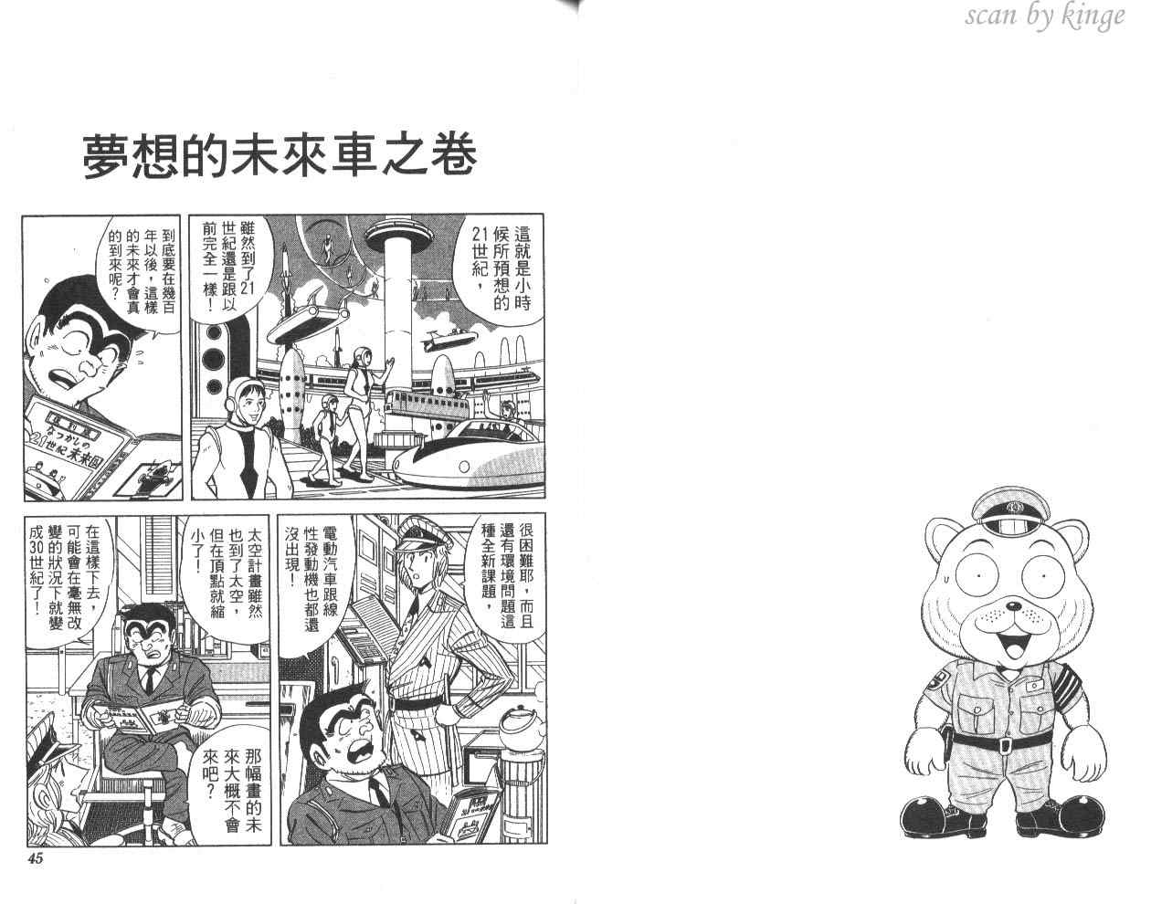 《乌龙派出所》漫画 81卷