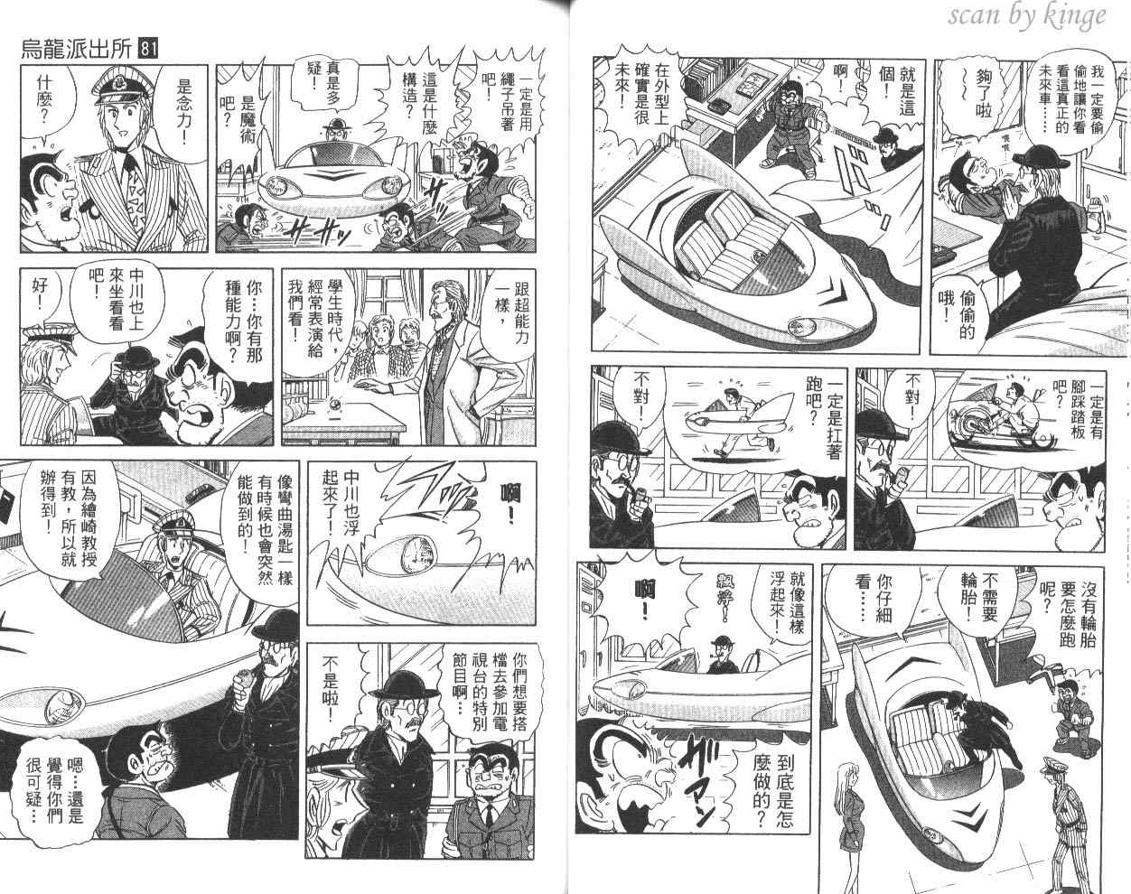 《乌龙派出所》漫画 81卷