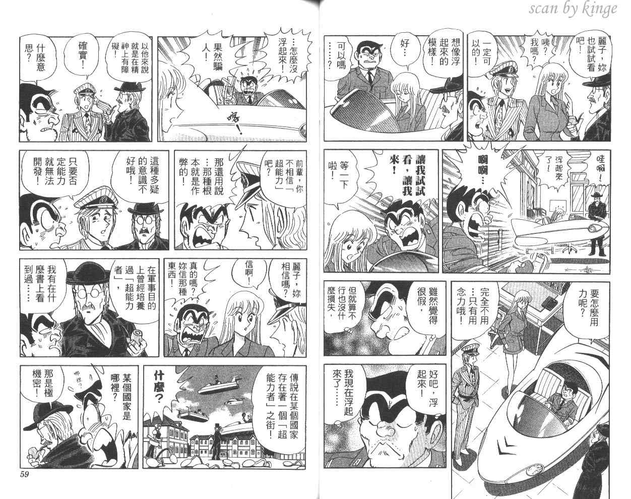 《乌龙派出所》漫画 81卷