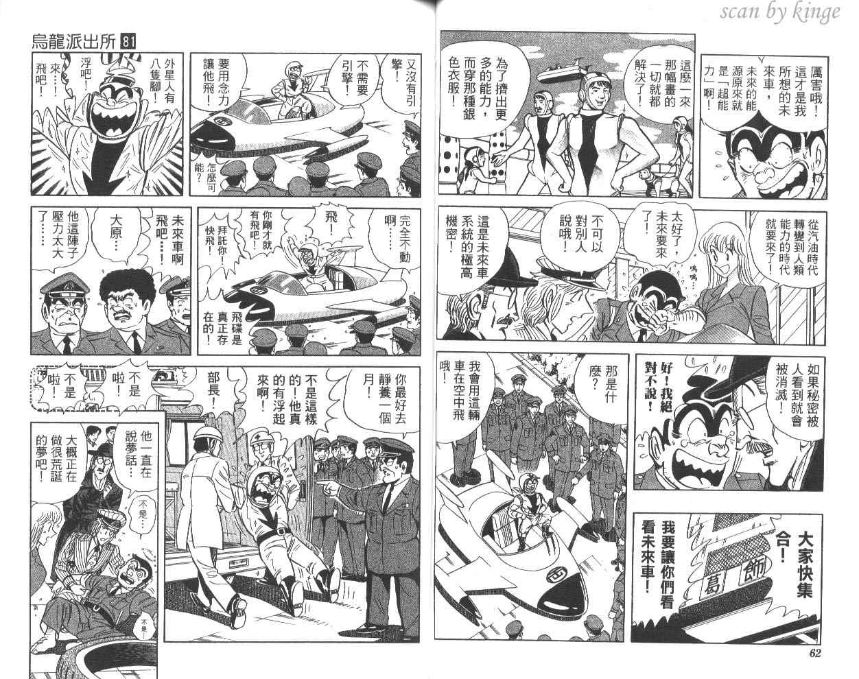 《乌龙派出所》漫画 81卷