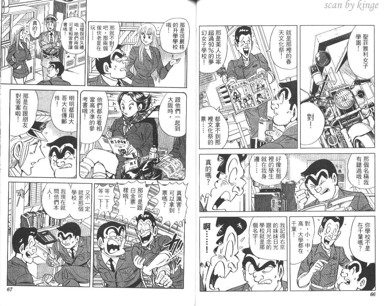 《乌龙派出所》漫画 81卷