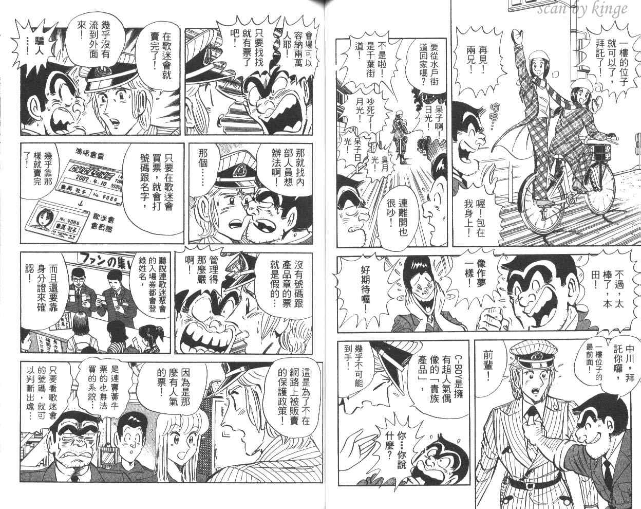 《乌龙派出所》漫画 81卷