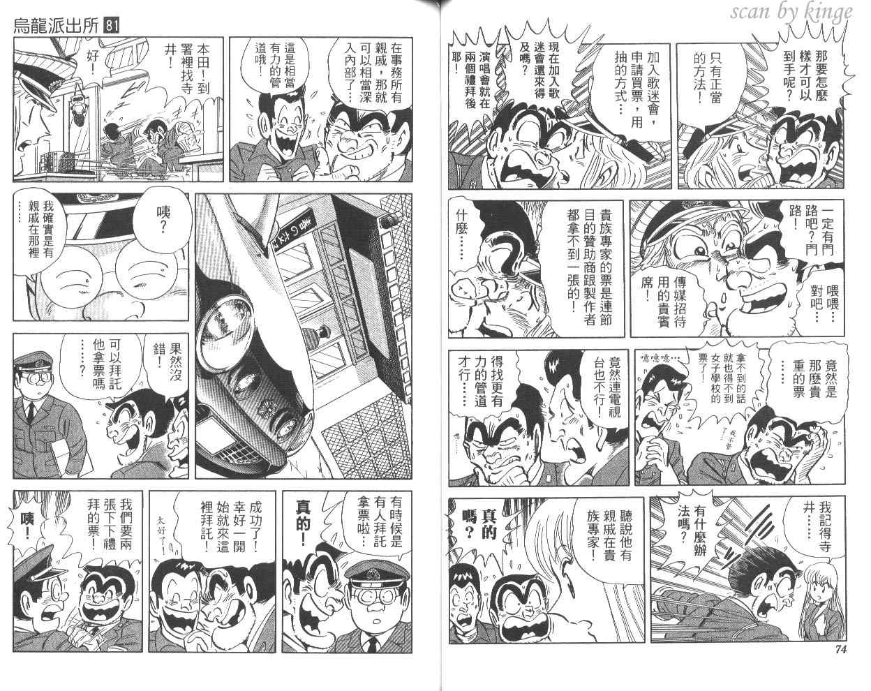 《乌龙派出所》漫画 81卷