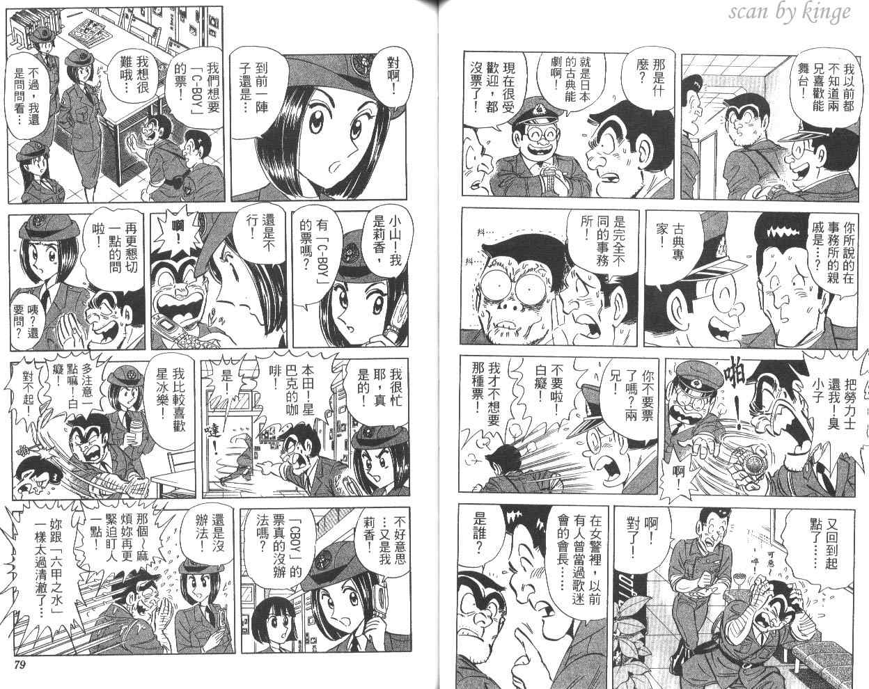 《乌龙派出所》漫画 81卷