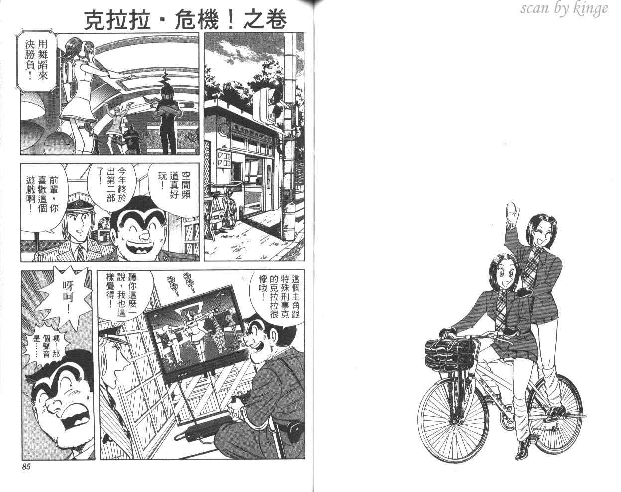 《乌龙派出所》漫画 81卷