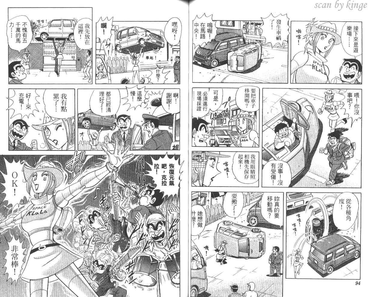 《乌龙派出所》漫画 81卷