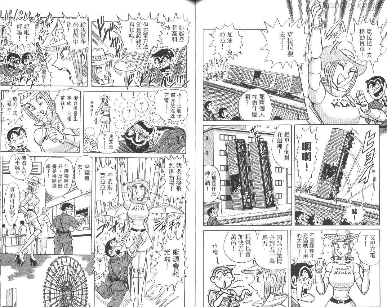 《乌龙派出所》漫画 81卷