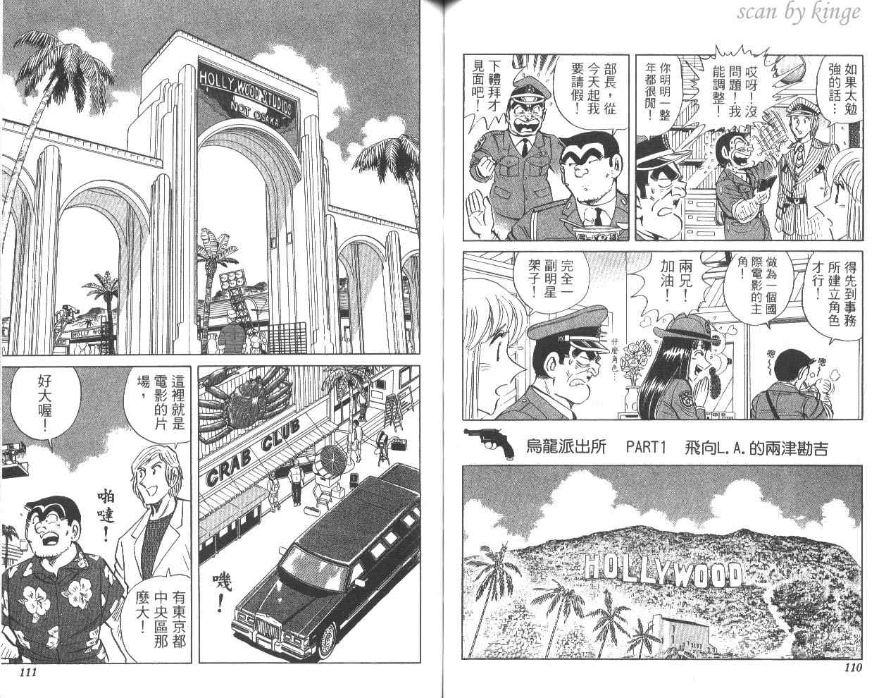 《乌龙派出所》漫画 81卷