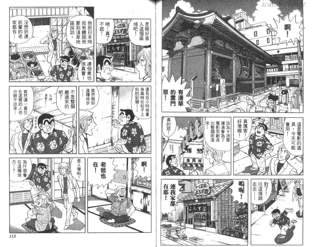 《乌龙派出所》漫画 81卷