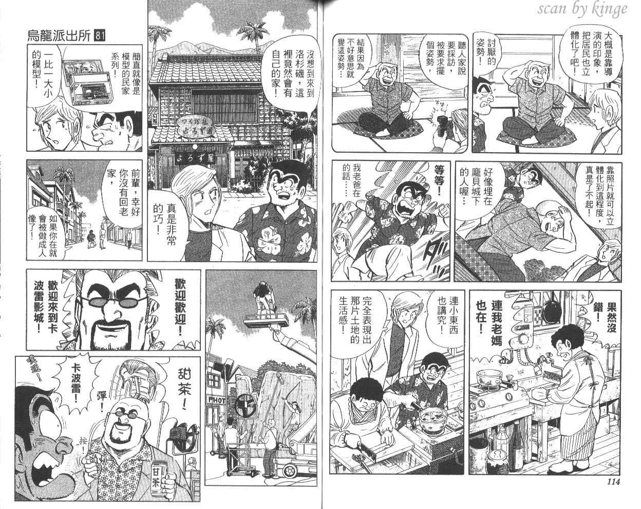 《乌龙派出所》漫画 81卷