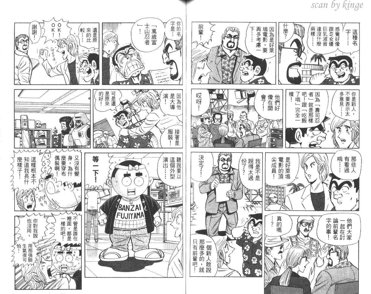 《乌龙派出所》漫画 81卷