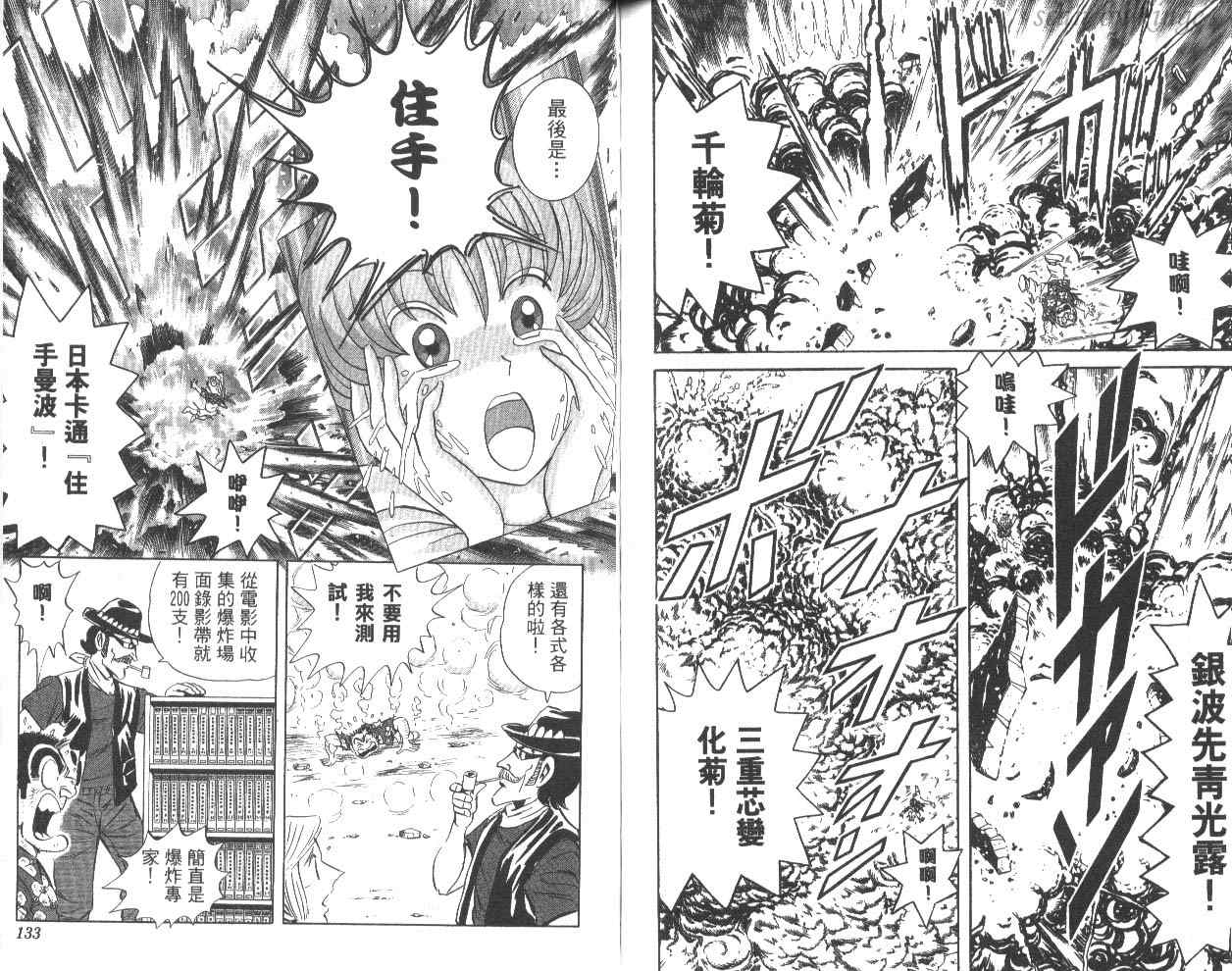 《乌龙派出所》漫画 81卷